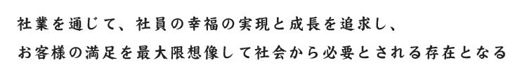 経営理念